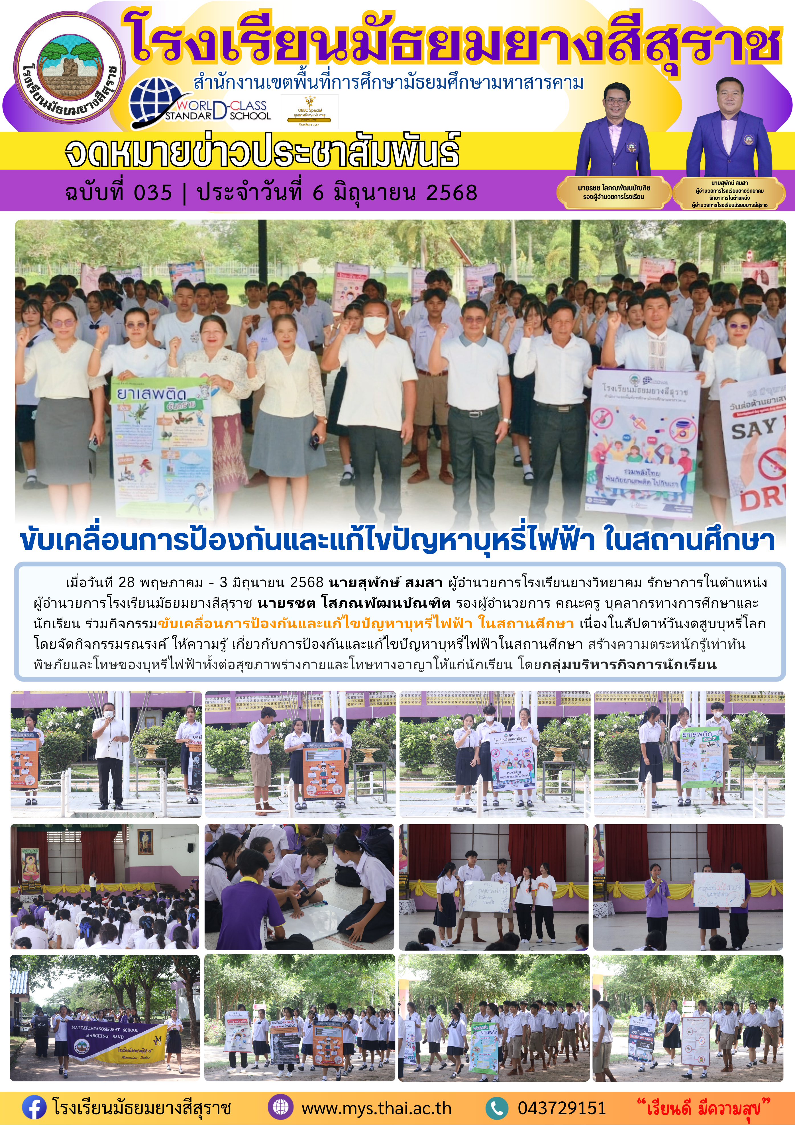 035 ขับเคลื่อนการป้องกันและแก้ไขปัญหาบุหรี่ไฟฟ้า ในสถานศึกษา.png
